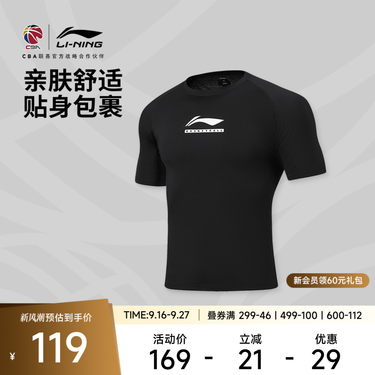 李宁紧身圆领男弹力短袖紧身衣图片