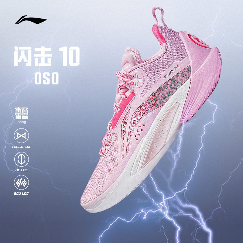 【官方正品】李宁篮球鞋 闪击10 男款稳定高回弹抓地防滑篮球鞋