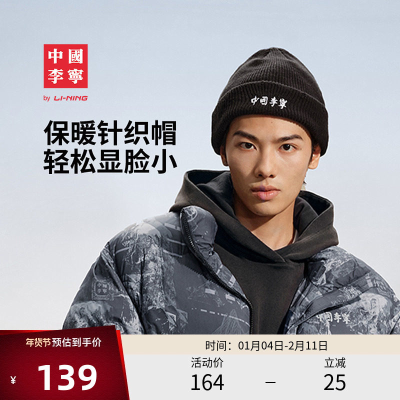 中国李宁针织帽  男女同款柔软保暖修饰脸型简约翻遍针织帽冷帽,运动包/户外包/配件,运动帽,淘宝优惠券,粉丝福利购,淘宝优惠卷