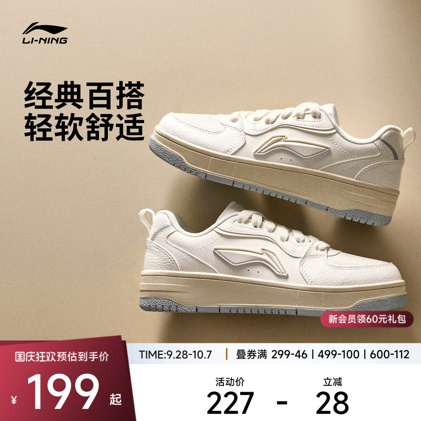 李宁天迹SOFT | 休闲鞋女鞋秋季新款经典复古板鞋舒适白色运动鞋图片