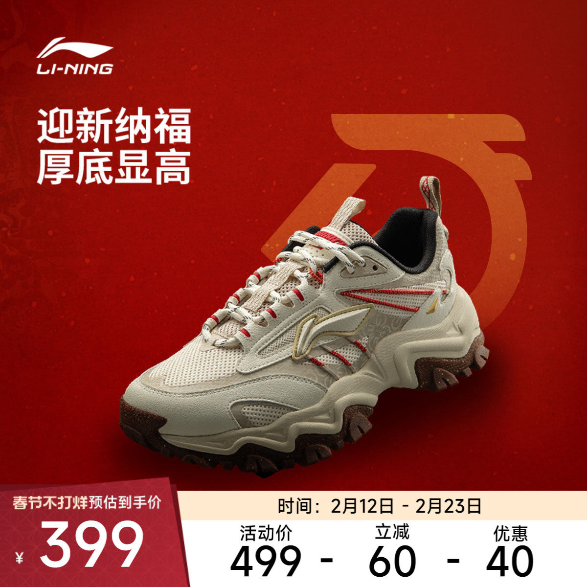 李宁悦途丨休闲鞋男鞋2026马年新款潮流复古增高老爹鞋红色运动鞋