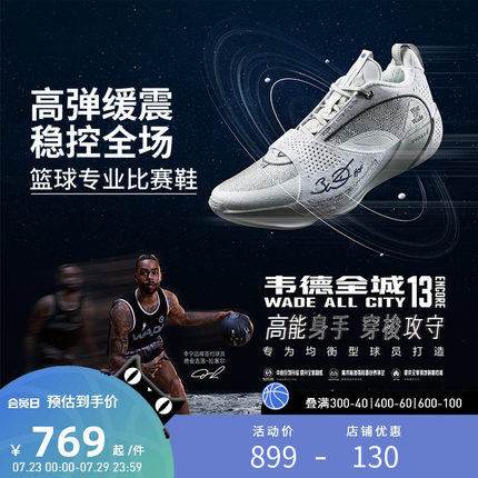 李宁篮球鞋 韦德全城13 ENCORE 男款轻量高回弹篮球专业比赛鞋