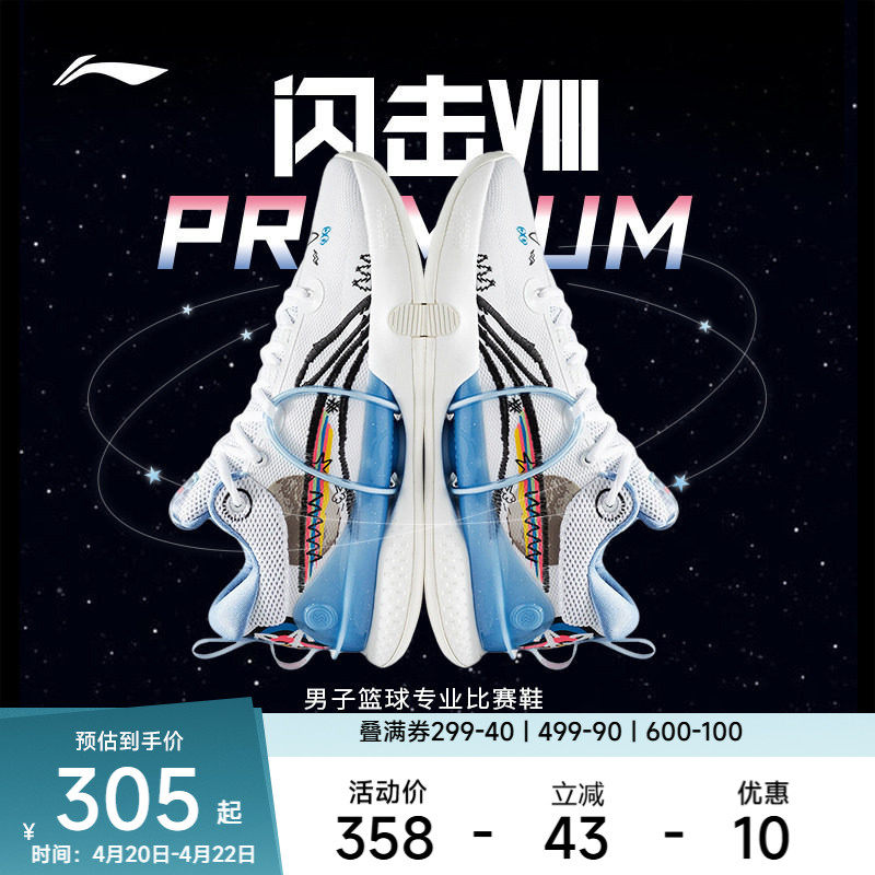 李宁篮球鞋 闪击8PREMIUM 男款透气支撑回弹轻便低帮篮球运动鞋