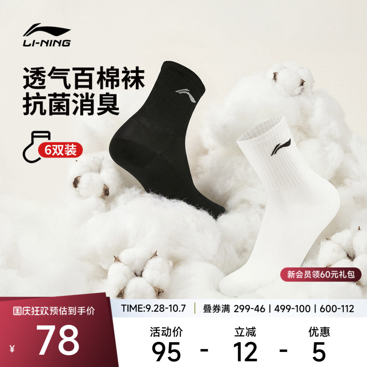 李宁中筒男女同款中袜六双装长袜