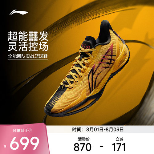 李宁利刃6v2男子低帮篮球鞋