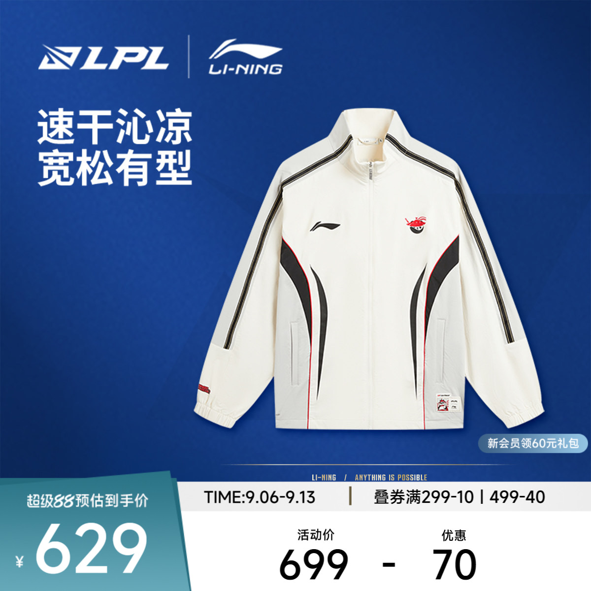 李宁凉爽LPL宽松男运动风衣
