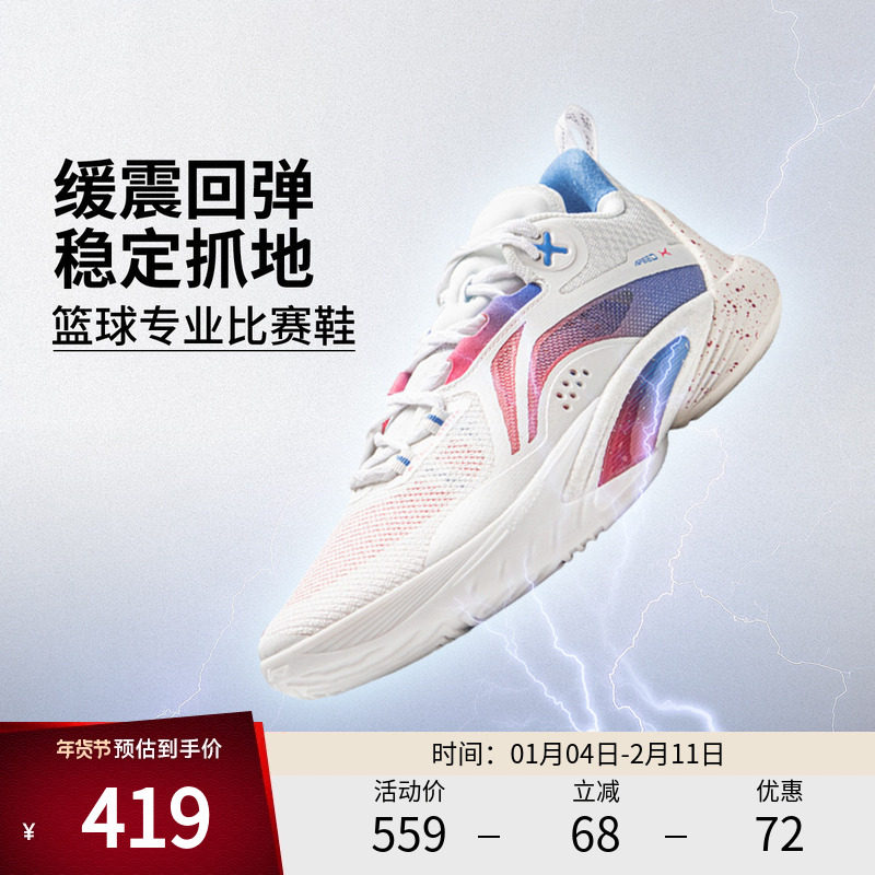 【官方正品】李宁篮球鞋 闪击10  男款轻量高回弹篮球专业比赛鞋