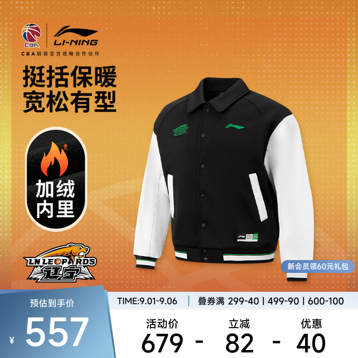 李宁25-26赛季CBA辽宁沈阳三生 专业篮球系列 男加绒保暖宽松夹克