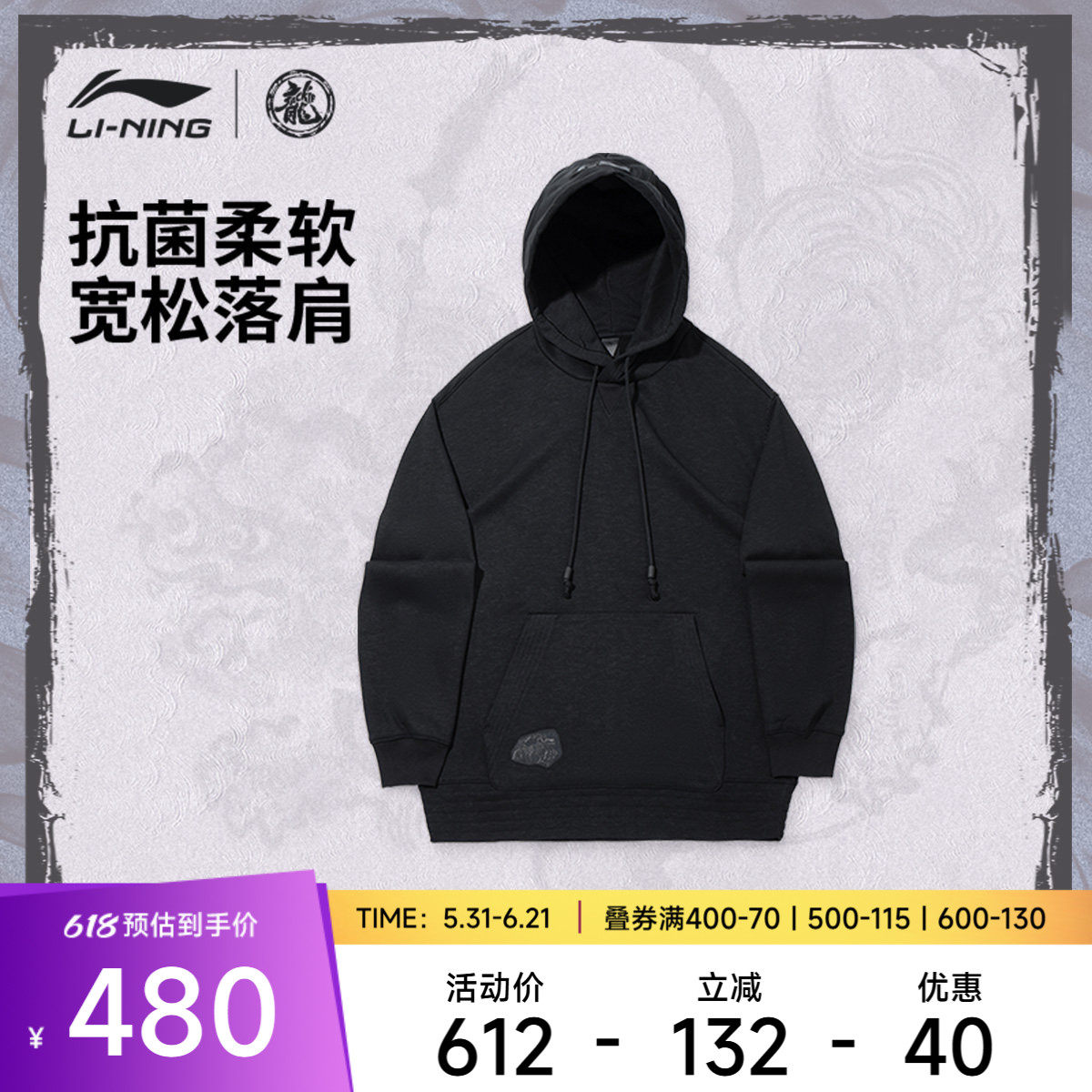 中国李宁运动服 成龙联名功夫系列 男款抗菌宽松套头连帽卫衣