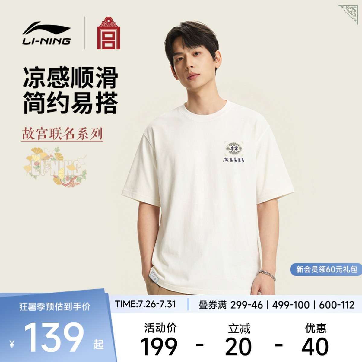 李宁冰感男短袖文化衫