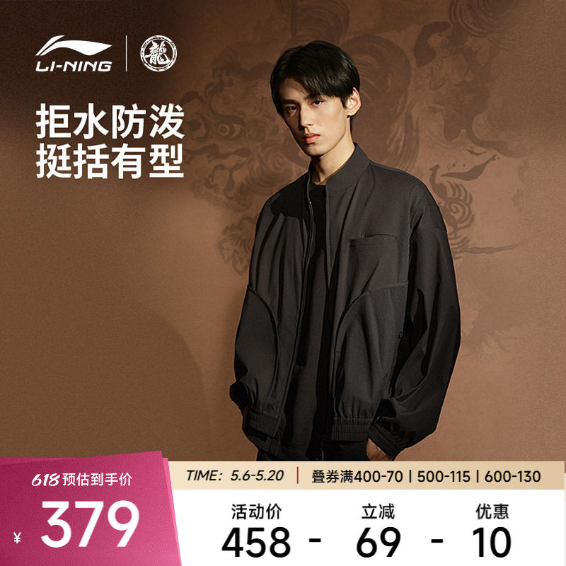 中国李宁运动服 成龙联名功夫系列 男款防泼水柔软舒适宽松外套