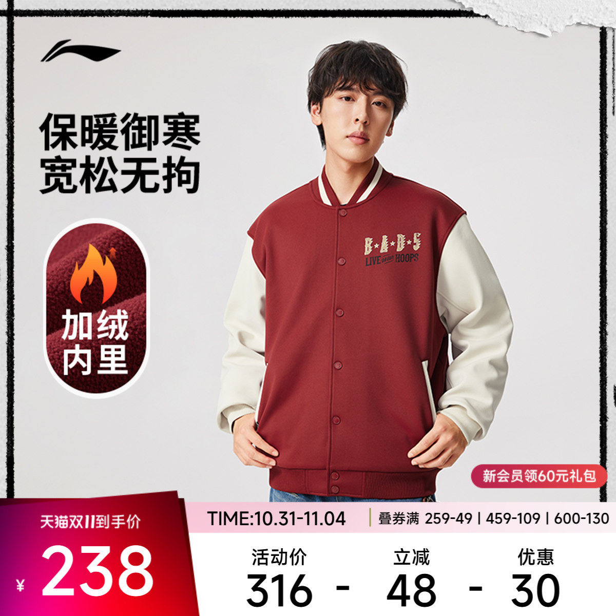 李宁宽松棒球领男针织夹克运动服