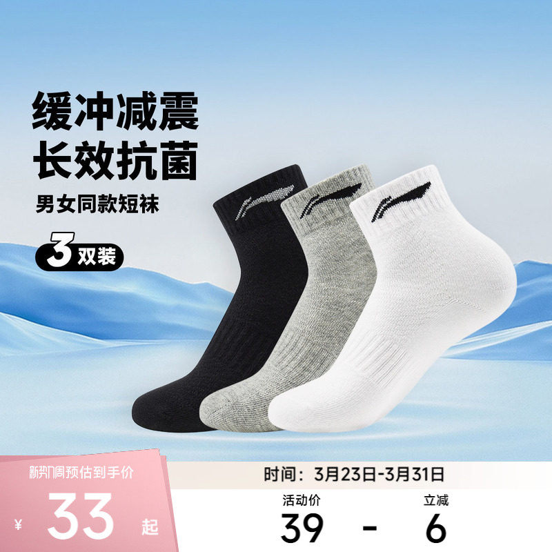 李宁袜子 专业健身系列 男女同款防嗅抗菌吸汗透气抗菌中长袜