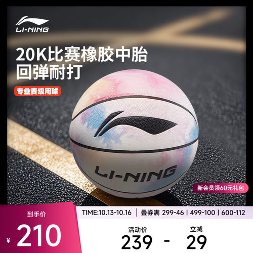 李宁男女同款篮球官方正品篮球