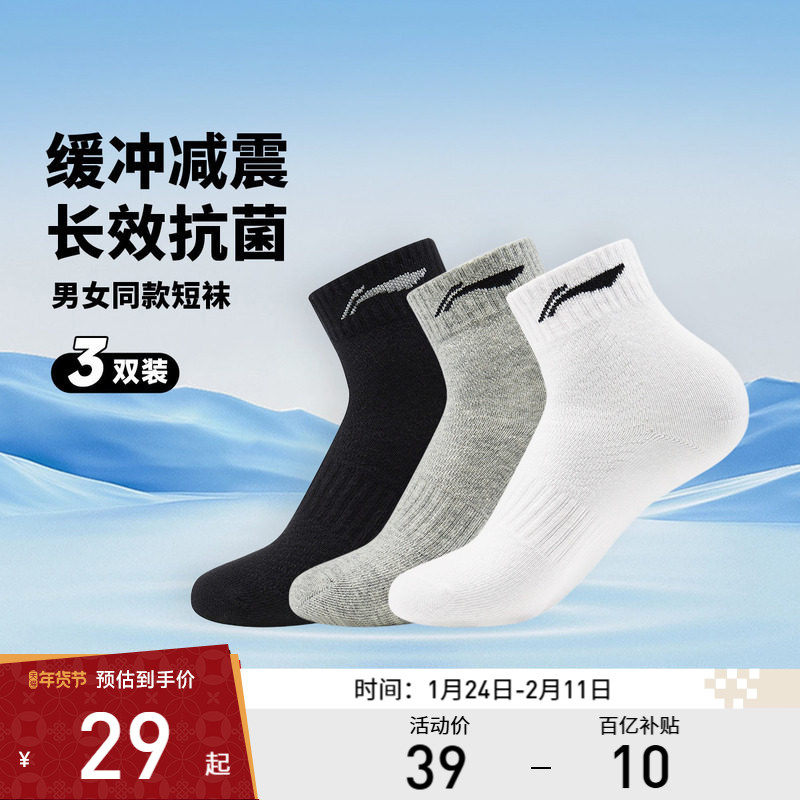 李宁袜子 专业健身系列 男女同款防嗅抗菌吸汗透气抗菌中长袜