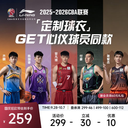 李宁篮球衣CBA篮球衣专业