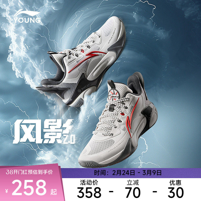 李宁童鞋篮球鞋 风影2.0 男大童支撑回弹轻质防滑实训专业运动鞋