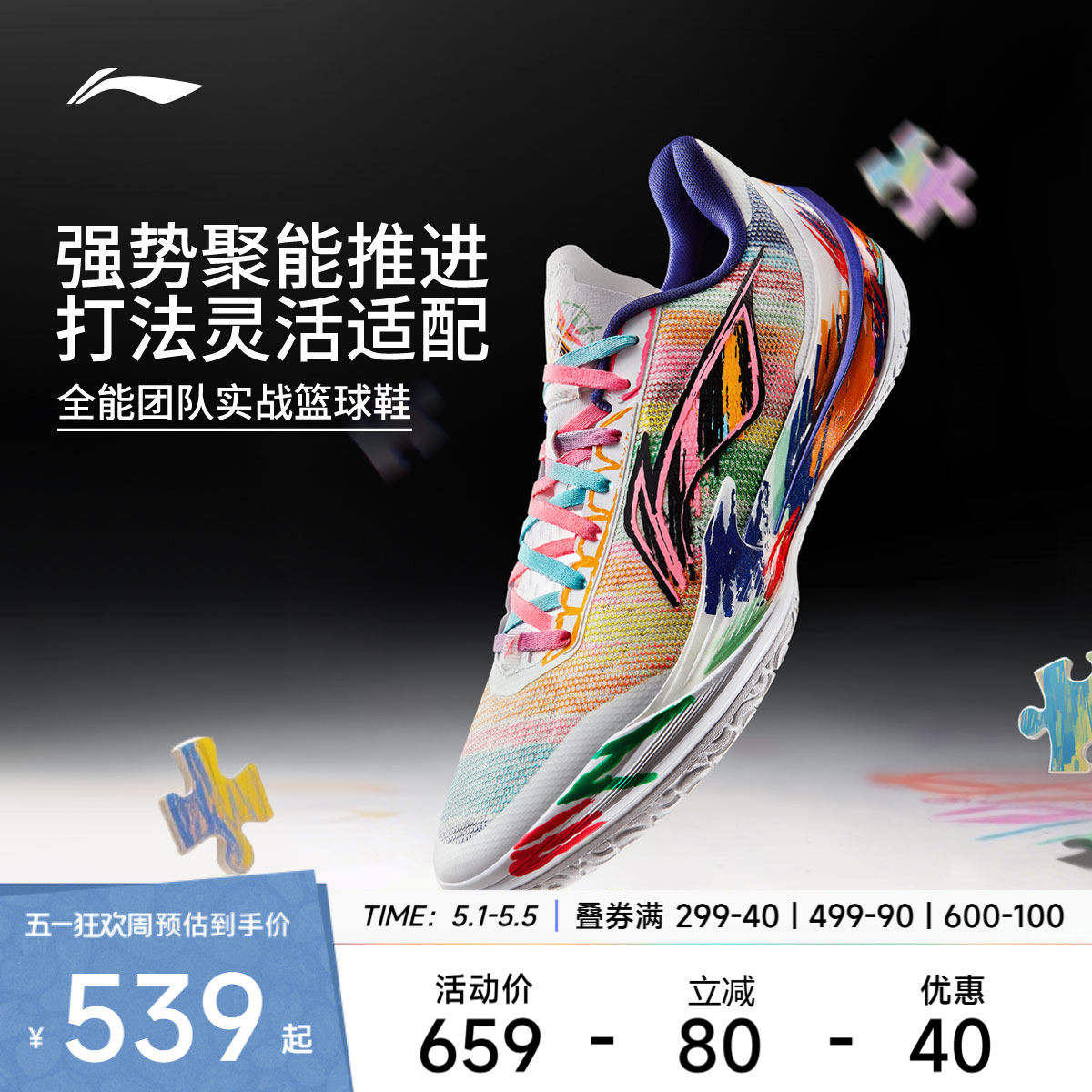 李宁篮球鞋 利刃5V2 3D碎影 男款缓震回弹止滑耐磨篮球专业比赛鞋