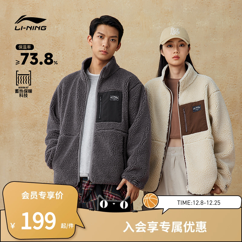 李宁运动服 运动时尚系列 男女同款柔软舒适保暖摇粒绒针织外套