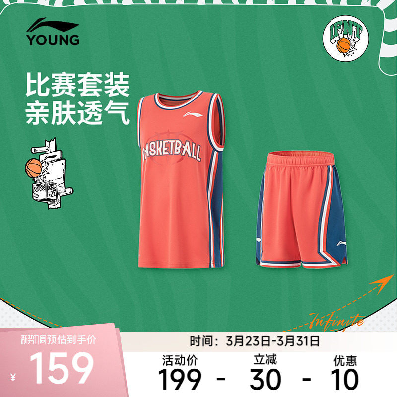 李宁童装篮球服 篮球系列 男大童速干凉爽亲肤透气宽松比赛套装