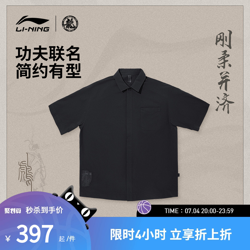 李宁运动服 成龙联名功夫系列 男款柔软亲肤舒适休闲短袖衬衫