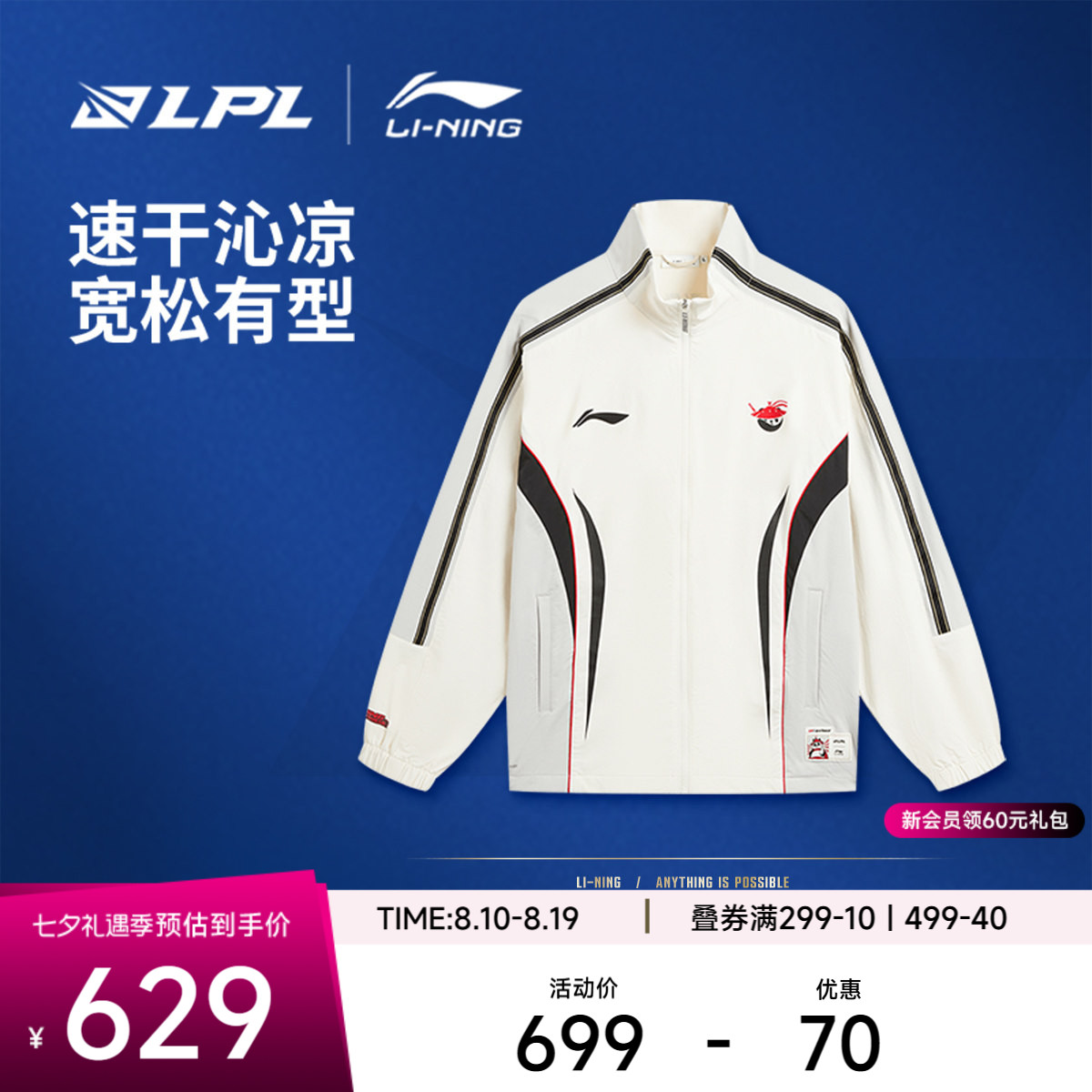 李宁凉爽LPL宽松男运动风衣
