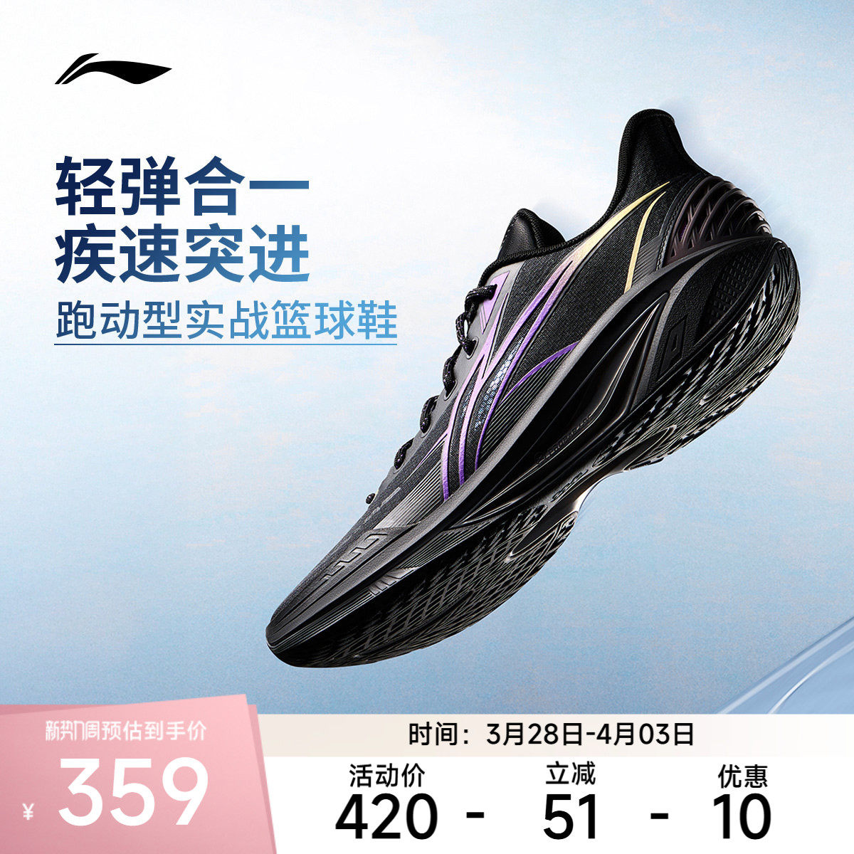 李宁篮球鞋轻速4 男鞋透气清凉支撑稳定回弹圆头男士运动鞋