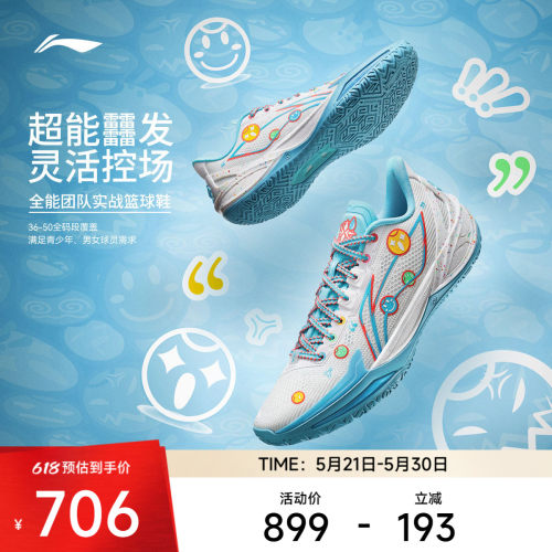 李宁利刃6v2男子低帮实战篮球鞋