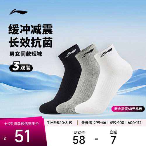 李宁专业健身系列男女同款防嗅抗菌吸汗透气抗菌三双装运动袜