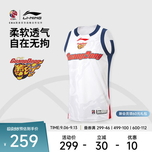 李宁25-26赛季CBA广东宏远球迷版男速干凉爽透气简约篮球比赛上衣