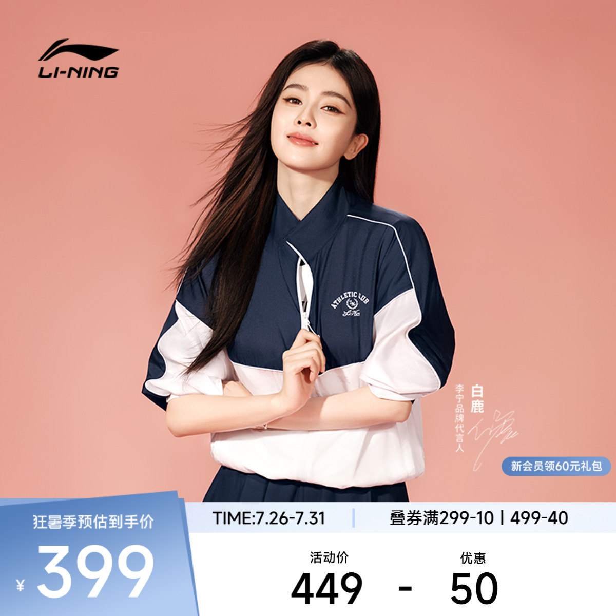 李宁防晒宽松立领女休闲运动风衣