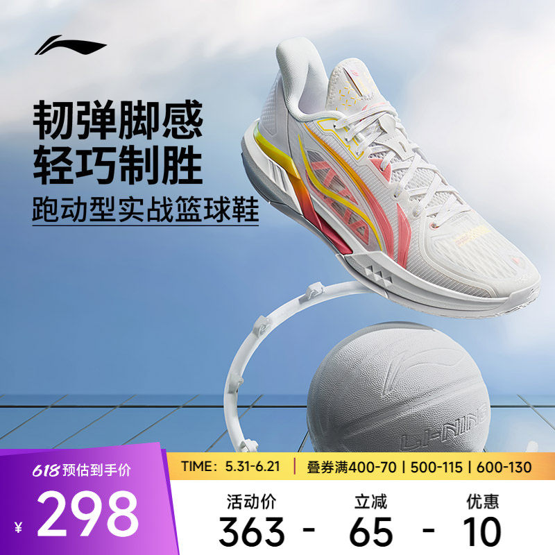 李宁篮球鞋轻速3男鞋轻量支撑稳定贴合舒适包裹耐磨男士运动鞋