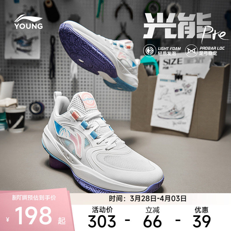 李宁童鞋篮球鞋男女大童款光能Pre回弹圆头青少年抗菌低帮运动鞋