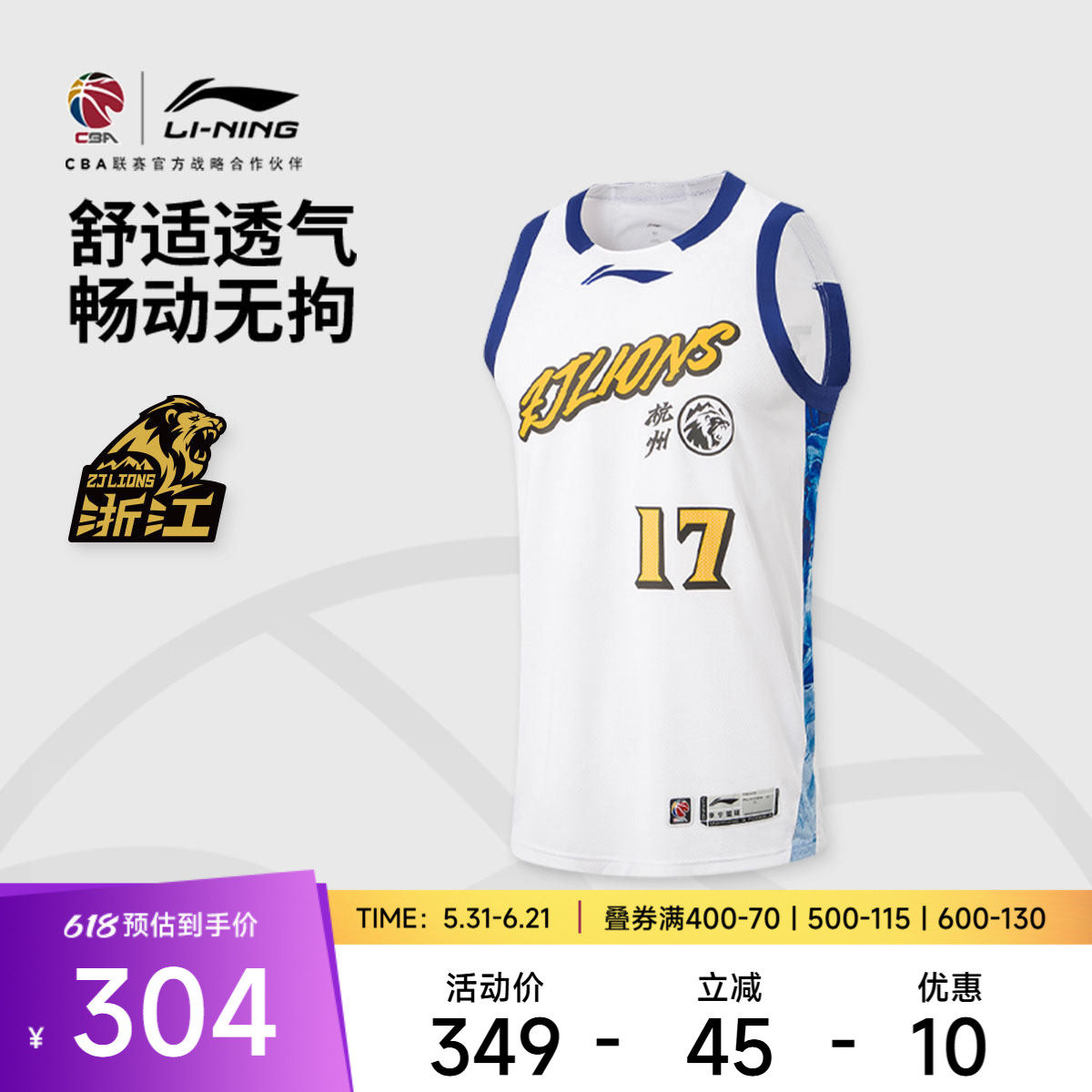 25-26赛季CBA浙江广厦孙铭徽球迷版男子速干凉爽篮球比赛上衣