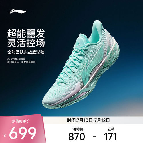 李宁利刃6v2男子篮球鞋