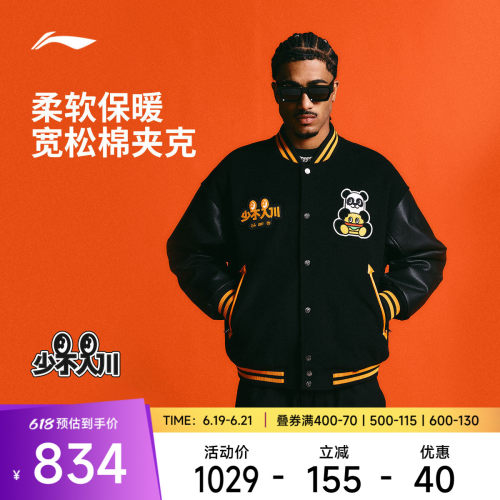 李宁1807联名宽松棒球领男棉夹克