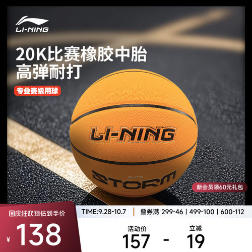 李宁男女同款篮球官方正品篮球