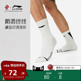 特殊产品不予退换货 李宁袜子 CBA专业篮球系列抗菌中长袜