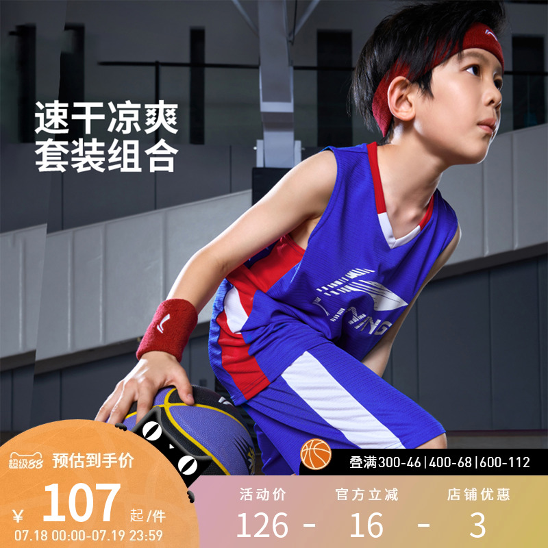 李宁童装篮球服 篮球系列 男大童速干凉爽亲肤柔软透气比赛套装