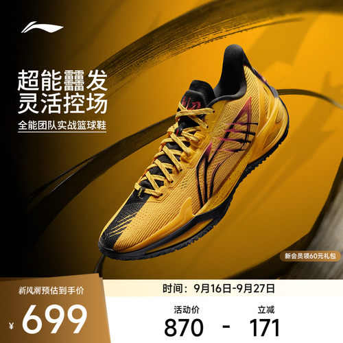 李宁利刃6v2男子低帮篮球鞋