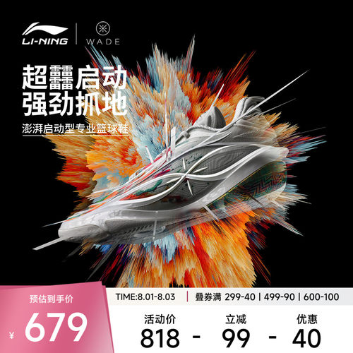 李宁韦德8085ULTRAV2男篮球鞋