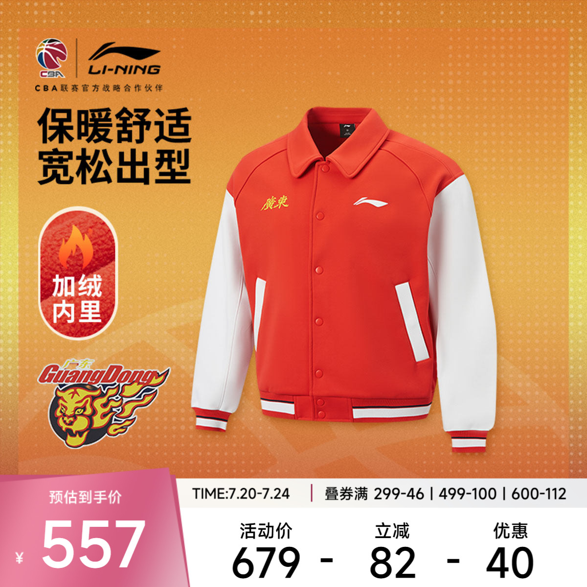 25-26赛季CBA专业篮球系列 男款加绒保暖柔软宽松翻领夹克运动服