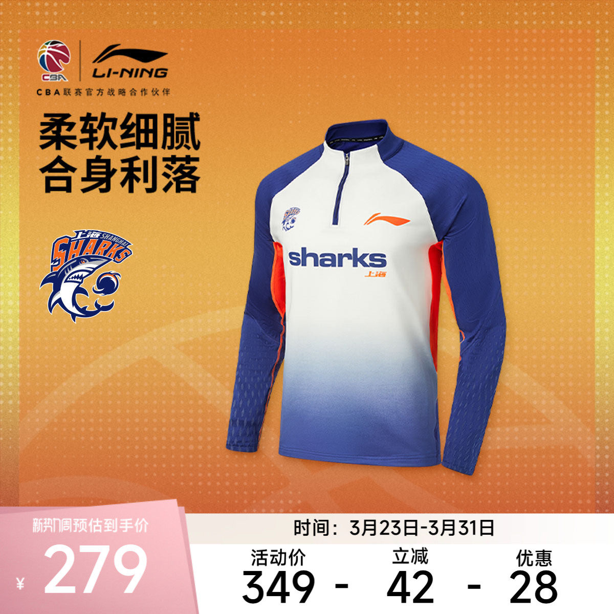 李宁运动服 专业篮球系列 25-26赛季CBA广东宏远专业运动长