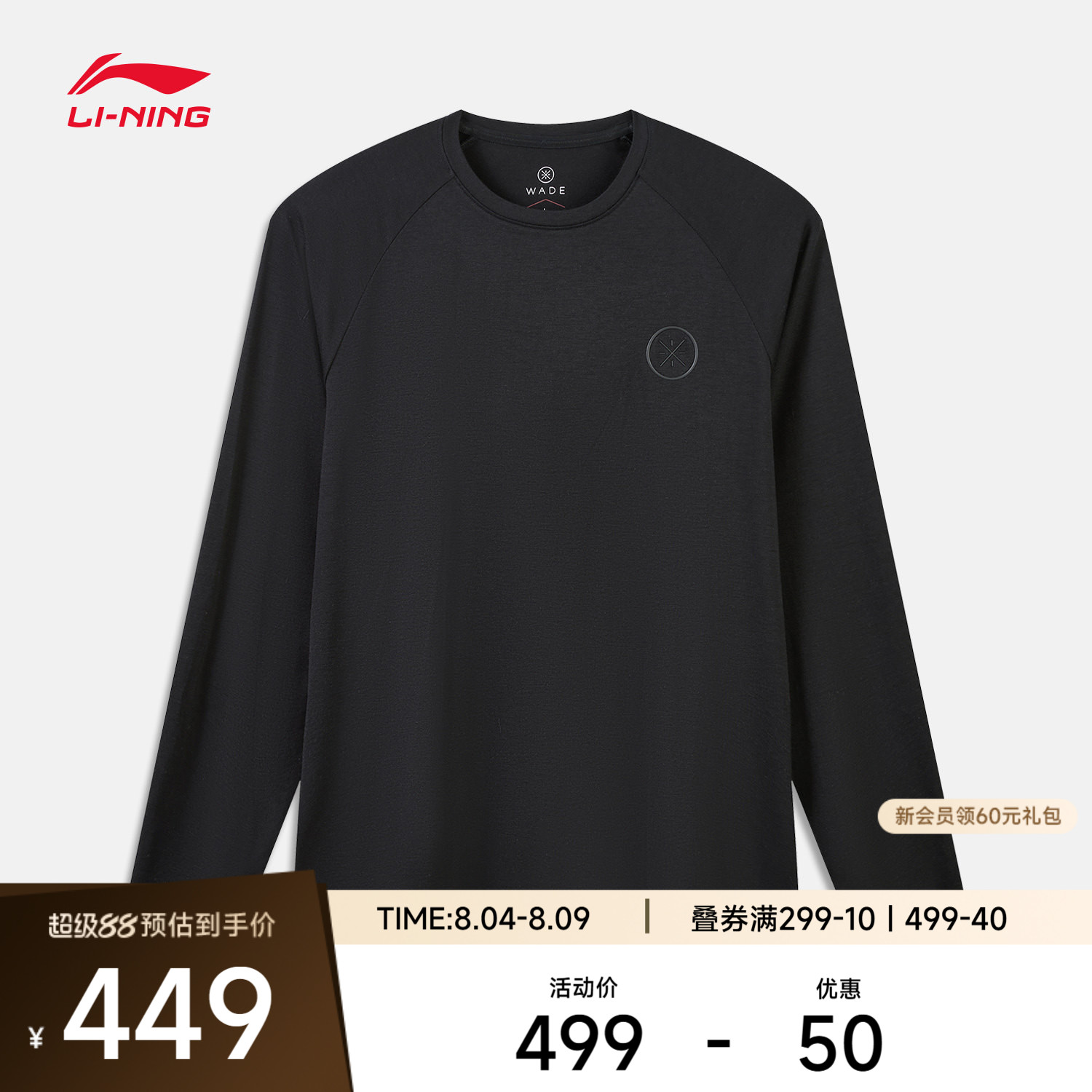 李宁抗菌圆领男长袖T恤运动服