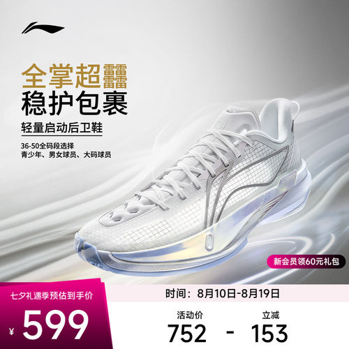 李宁ULTRALIGHT2026男篮球鞋