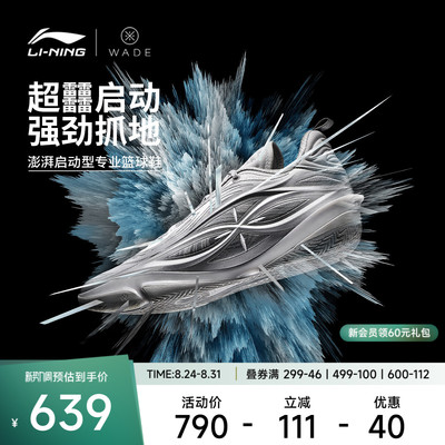 李宁韦德8085ULTRAv2男篮球鞋