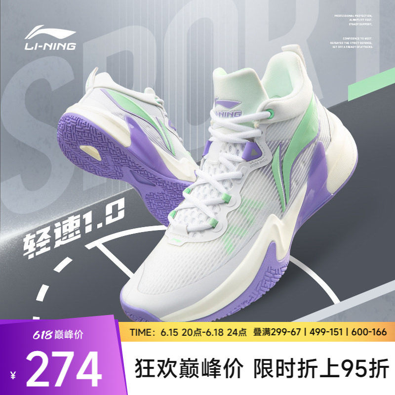 李宁篮球鞋 轻速1.0 男款透气支撑回弹缓震轻便低帮篮球运动球鞋