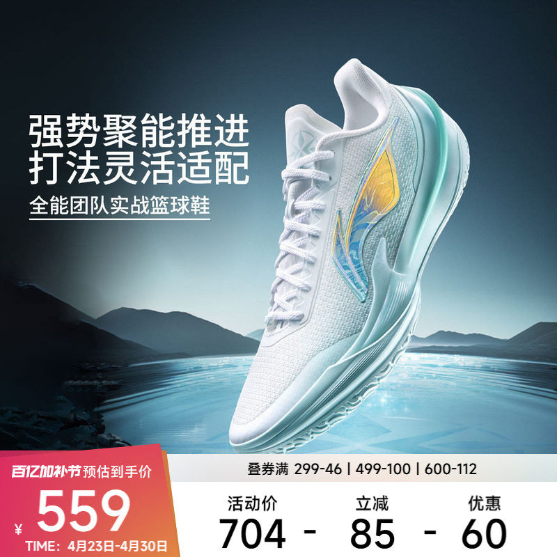 李宁篮球鞋 利刃5V2 波光 男子新款低帮缓震实战专业团队比赛鞋