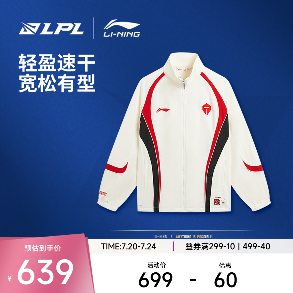 李宁凉爽LPL宽松男运动风衣