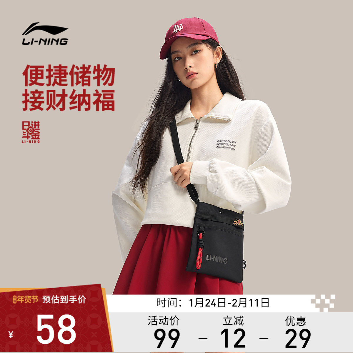 李宁日进斗金斜挎包男女新年鸿运穿搭红色便捷运动包手机包小方包